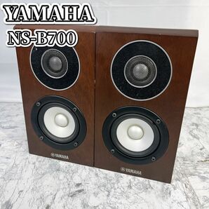 YAMAHA ヤマハ ペアスピーカーNS-B700 スピーカー 音響機器 オーディオ