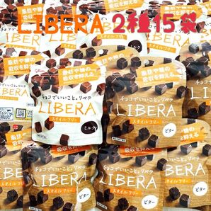 江崎グリコ LIBERA リベラ ミルクチョコレート ・ビター 2種15袋