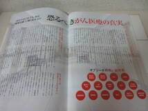 ◎家庭医学【老化が止まる食事術】 健康雑誌 監修・山田豊文 【体が元気になる本】宝島社_画像4