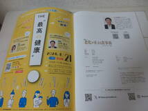 ◎家庭医学【老化が止まる食事術】 健康雑誌 監修・山田豊文 【体が元気になる本】宝島社_画像5