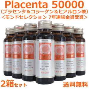 ★ ☆ Супер концентрированный и высококачественный ☆ ★ Плацентарный напиток 50000 мг 10 бутылок 2 коробки