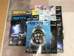 日経ものづくり　2022/11～2024/03月号　１７冊分