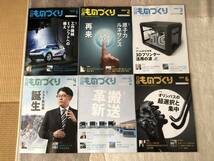 日経ものづくり　2022/11～2024/03月号　１７冊分_画像3