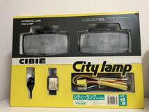 （30年前物・未使用）CIBIE City lamp シビエ　シティーランプ　H3　55W　フォグランプ_画像6