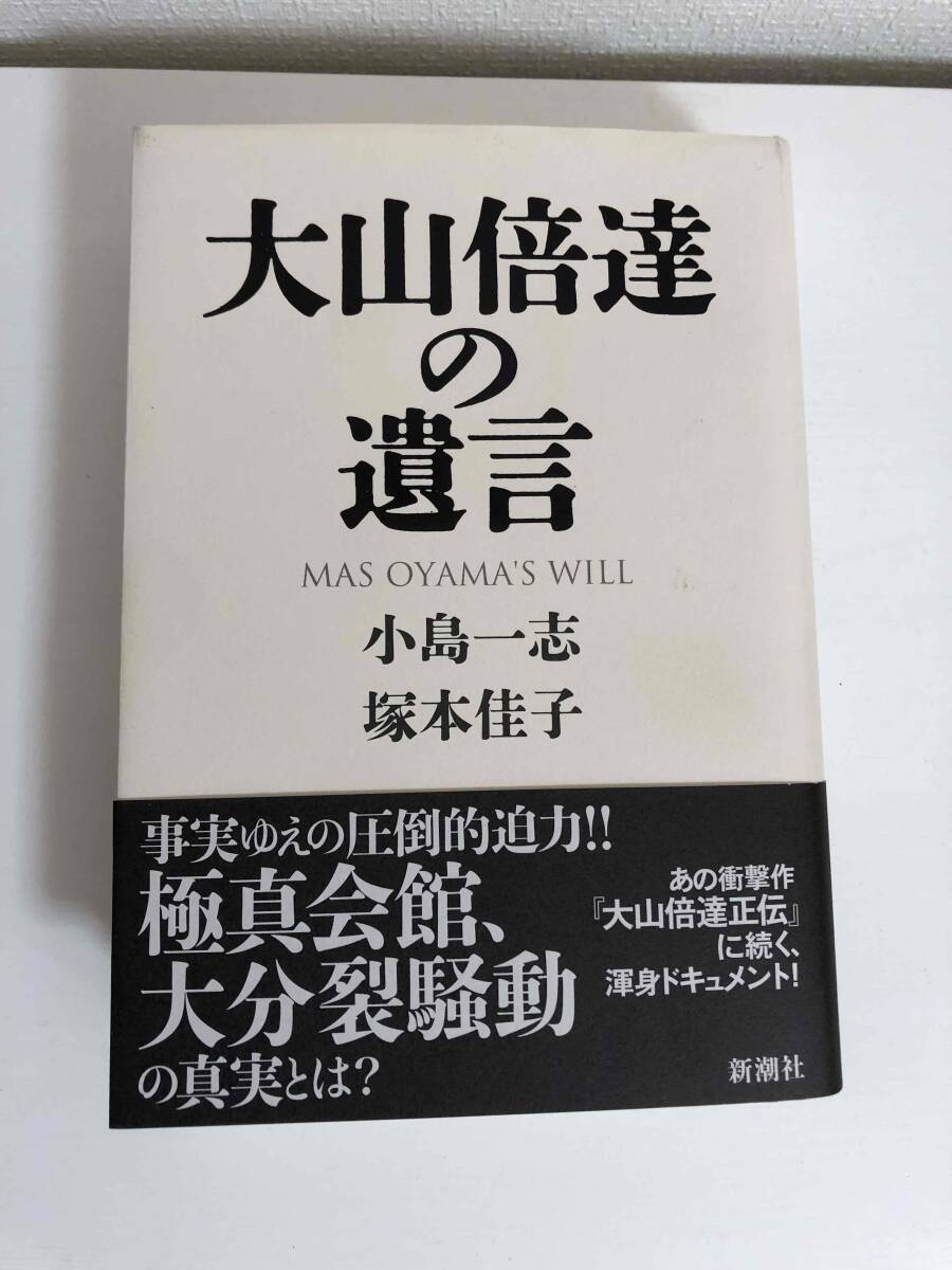 2025年最新】Yahoo!オークション -大山倍達 本(空手)の中古品 2025年最新】Yahoo!オークション -大山倍達 本(空手)の中古品