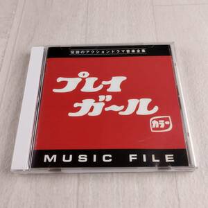 1MC3 CD プレイガール＆プレイガールQ MUSIC FILE 