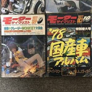 ③ モーターサイクリスト 1977年 発行 まとめて ■ バイク雑誌 オートバイ モーターサイクル ■ M0417の画像6