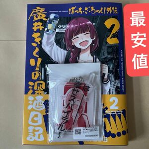 ぼっち・ざ・ろっく!外伝 廣井きくりの深酒日記 2　アニメイト有償特典　アクリルキーホルダー