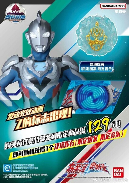 ウルトラマンブレーザー　ブレーザーストーン　ウルトラマンゼット　オリジナル　中国限定　海外限定　日本未発売　中国バンダイ正規品