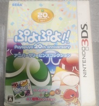 【3DS】 ぷよぷよ!! Puyopuyo 20th anniversary [通常版］ゲームソフト＋４１種類のピンズセット。_画像1