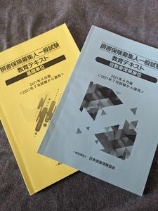 損害保険募集人　自動車保険単位 　基礎単位　テキスト