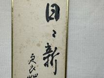 【模写】 短冊 【TZ7 茶道具 更衣 三楽庵 更衣先生 朝顔 日々新 江戸 幕末 明治 大正 昭和 骨董品 時代物 茶道 香道 煎茶 レトロ 】_画像9