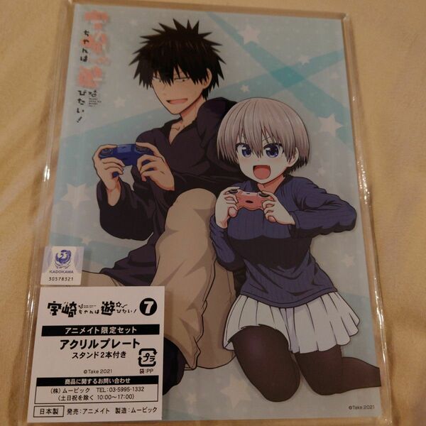 宇崎花 A5アクリルプレート 宇崎ちゃんは遊びたい! 7 アニメイト限定セット