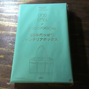 Sweet 2023年12月号付録 FURFUR マムアン 80年代っぽ インテリアボックス