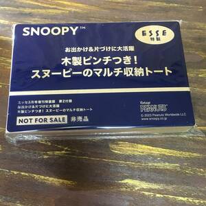 ESSE エッセ 2023年3月号付録 SNOOPY 木製ピンチつき！ スヌーピーのマルチ収納トート ※土日祝日発送無し