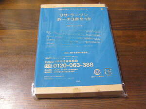 InRed 2019年4月号付録 リサラーソン ポーチ3点セット ペーパーテープ無 ※土日祝日発送無し