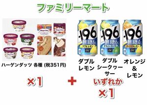 アイスクリーム ハイボール チューハイ ハーゲンダッツ レモン ダブル シークヮーサー オレンジ ファミマ サントリー 