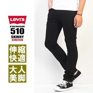 新品タグ付12100円を■Levi'sリーバイスプレミアム■510 スーパースキニーフィット/ブラック/NIGHTSHINE/055100414/31■在庫限り■の画像2