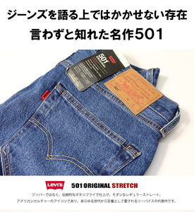 新品タグ付き15400円を■Levi'sリーバイスプレミアム■501 ORIGINAL ボタンフライ ストレート デニム00501-3249/36■在庫限り■