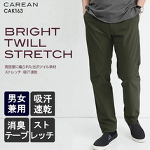 全国どこでも送料380円/新品7480円タグ付き■CAREAN カーシーカシマブライトツイルストレッチパンツ/CAK163/L■在庫限り■_画像2