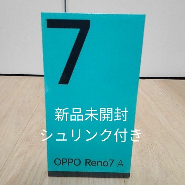 新品未開封OPPO Reno7A スターリーブラック SIMフリー オッポ SIMフリー版