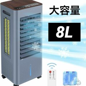 冷風機 冷風扇 　スポットクーラー 冷房 LED液晶画面 8L　大容量