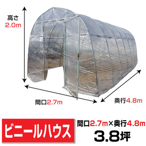  plastic greenhouse interval .2.7m depth 4.8m height 2m3.8 tsubo embedded type hinge type door gardening gardening greenhouse kitchen garden H-2748[ juridical person sama addressed to / delivery shop cease is free shipping ]