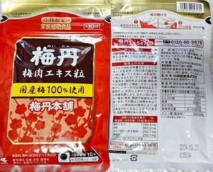 【1袋のみ】【新品未開封】小林製薬　梅丹　梅肉エキス粒　1袋300粒入　送料無料