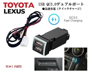 トヨタ USB２ポートQC3.0対応カーチャージャー急速充電器 カローラスポーツ ツーリング ヤリスクロス 150系プラド クラウン ライズ ヤリス