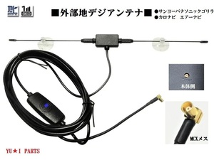 #^MCX Panasonic Gorilla digital broadcasting antenna CN-G CN-GL CN-GP CN-SP NV-BD NV-HD NV-JM NV-KM NV-SB NV-SD NV-SP