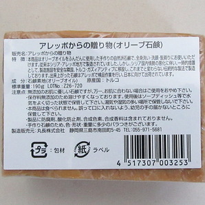 アレッポからの贈り物 190g ピュアオリーブオイル石鹸 9個セットの画像2