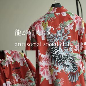 新品タグ付き 龍が如く8 × anti social social club 春日一番 龍魚 刺青 アロハシャツ XL yakuza8 グッズ ps5 SEGA assc