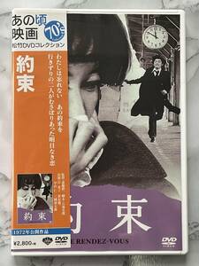 ★約束/DVD/岸恵子/萩原健一/中古美品★