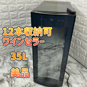 1円スタート ペルチェ式 12本収納ワインクーラー 通電OKの画像1