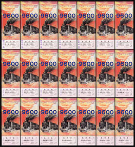 S51 9600 SL. like . memory express ticket Sapporo station :5 sheets | rock see . station :8 sheets | higashi Muroran station :4 sheets | Tomakomai station :4 sheets total 21 sheets (52g)