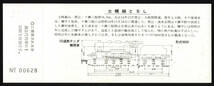 S50　士幌線SLさようなら記念急行券　30枚　（70ｇ）_画像3