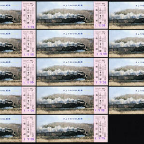 S50 さようならSLシリーズ記念急行券② 14枚 （34ｇ）の画像4