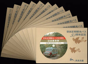 S54 Nara traffic fixed period tourist bus 50 anniversary commemoration passenger ticket 12 set (168g)