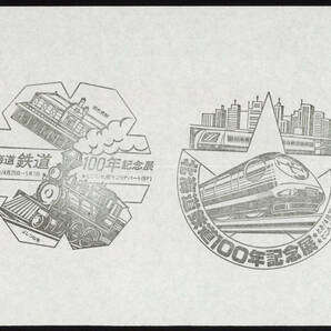 S55 北海道鉄道100年記念展記念入場券 8セット （238ｇ）の画像4