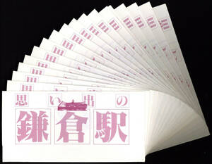 S57 thought .. sickle . station memory admission ticket memory stamp pushed seal 18 set (184g)