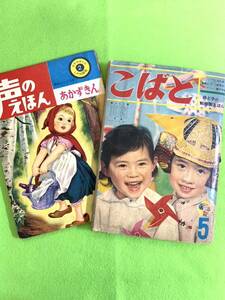  Showa Retro children's oriented picture book [ word ][. number ..] Showa era 37 year kindergarten ...