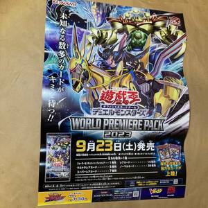 遊戯王 B2 ポスター WORLD PREMIERE PACK 2023 │ 販促 非売品 販促ポスター OCGデュエルモンスターズ KONAMI コナミ