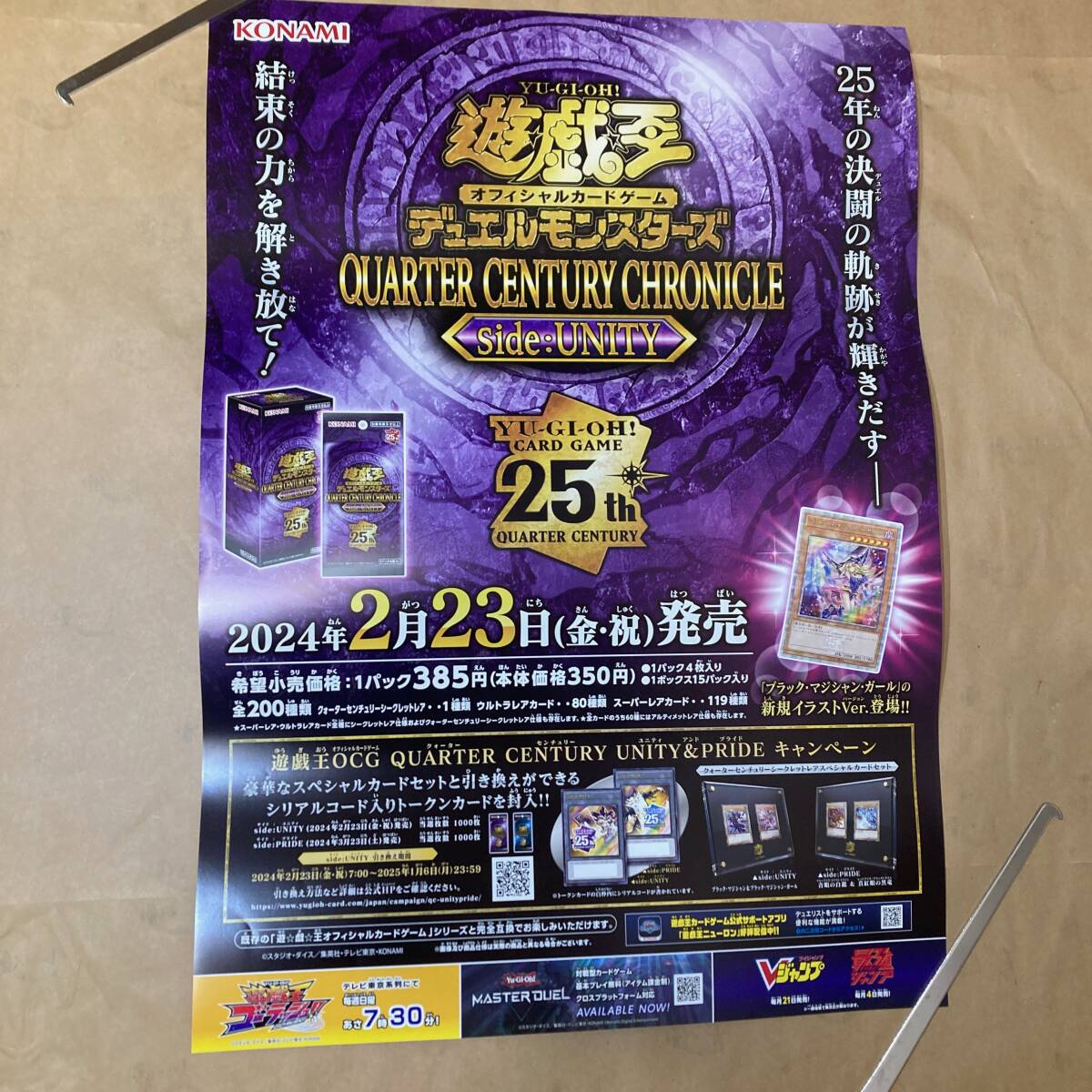 2025年最新】Yahoo!オークション -遊戯王 ポスター(ポスター)の 2025年最新】Yahoo!オークション -遊戯王 ポスター(ポスター)の