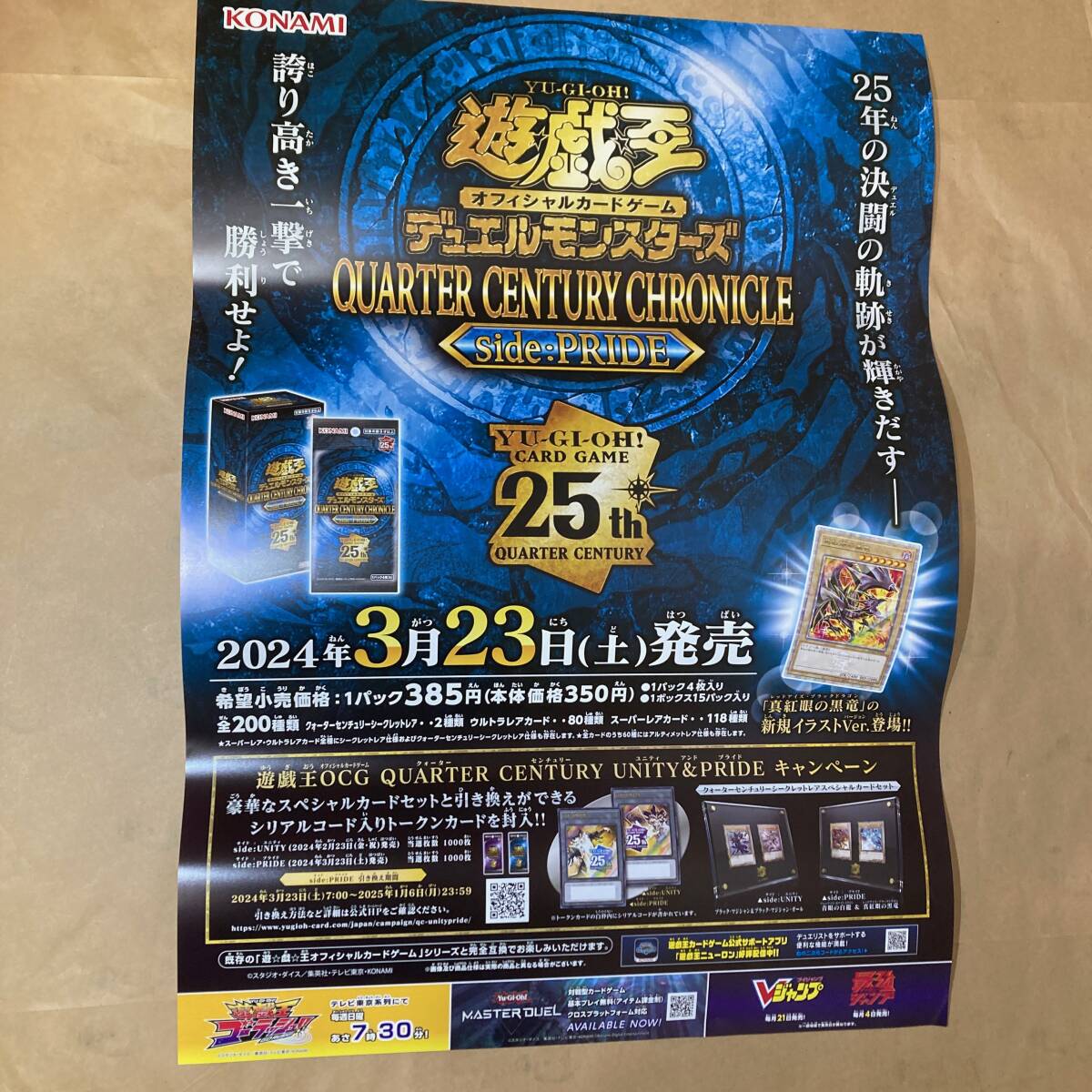 2025年最新】Yahoo!オークション -遊戯王 ポスター(ポスター)の 2025年最新】Yahoo!オークション -遊戯王 ポスター(ポスター)の