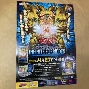 B2 ポスター 遊戯王 インフィニティ フォビドゥン │ 販促 非売品 販促ポスター OCGデュエルモンスターズ INFINITE FORBIDDEN コナミ