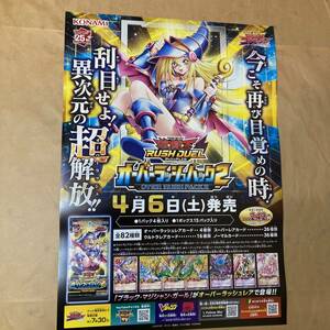 B2 ポスター 遊戯王 ラッシュデュエル オーバーラッシュパック2 │ 販促 非売品 店頭 販促ポスター ブラックマジシャン ガール #1