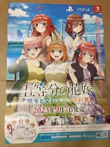 B2 ポスター 五等分の花嫁 彼女と交わす五つの約束 │ 販促 非売品 販促ポスター PS5 PS4 Switch