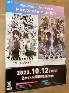 B2 ポスター カリギュラ オーバードーズ カリギュラ2　 │ 販促 非売品 販促ポスター │ Caligula Overdose PS5