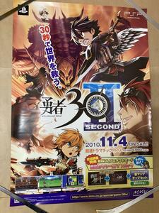 B2 ポスター 勇者30 SECOND セカンド　PSP 販促 非売品 販促ポスター