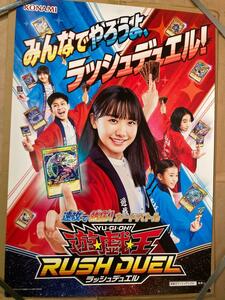 B2 ポスター 遊戯王 ラッシュデュエル みんなでやろうよ 芦田愛菜 RUSH DUEL │ 販促 非売品 店頭 販促ポスター